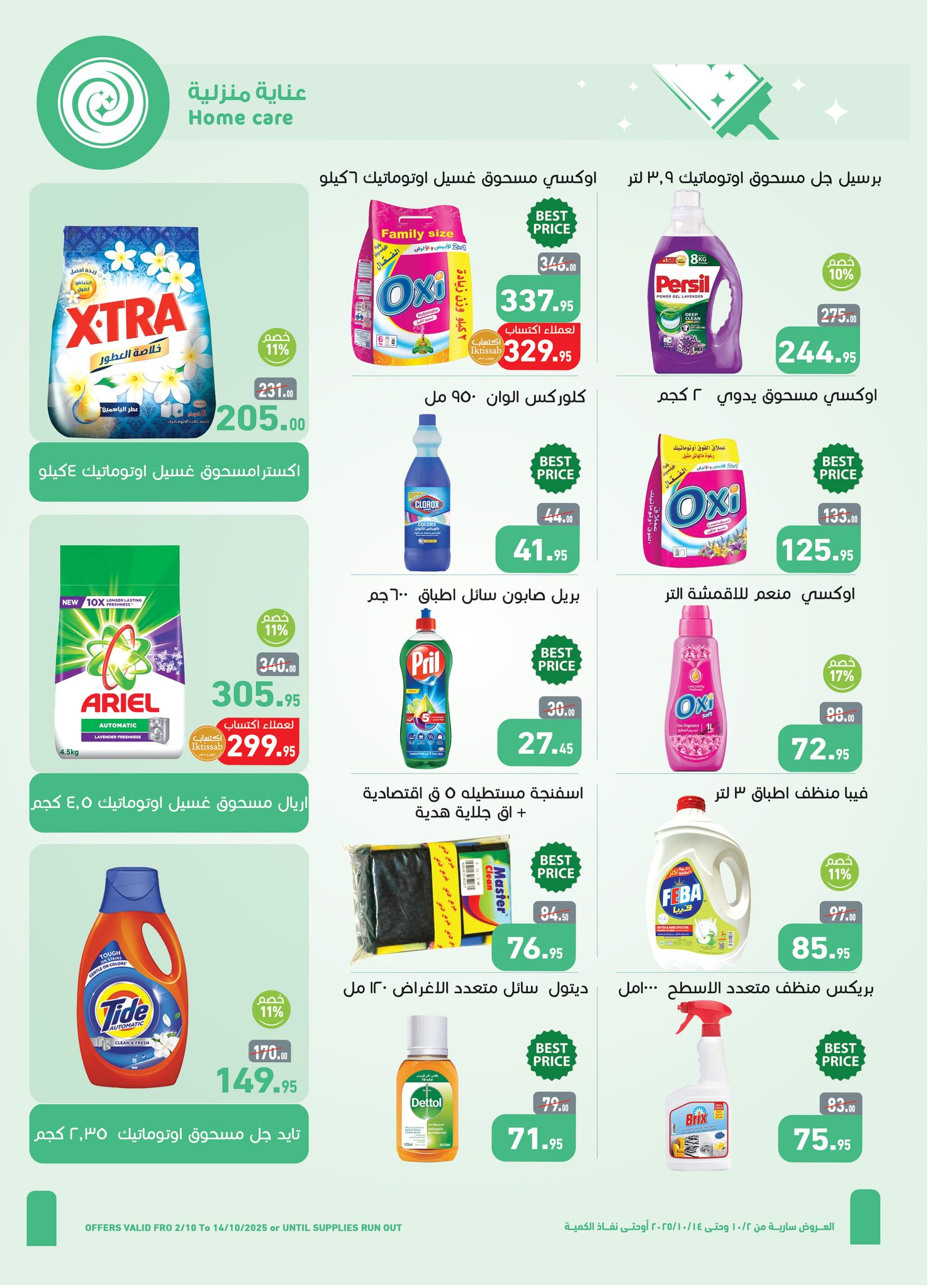 abdullah-alothaim-markets offers from 1oct to 2oct 2025 عروض أسواق عبد الله العثيم من 1 أكتوبر حتى 2 أكتوبر 2025 صفحة رقم 23